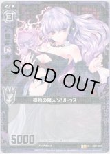 画像: 【ホログラム】孤独の魔人ソリトゥス