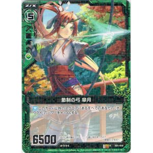 画像: 【ホログラム】節制の弓 皐月