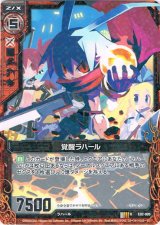 画像: 覚醒ラハール