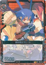画像: 最凶魔王ラハール