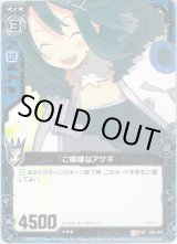 画像: ご機嫌なアサギ