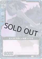 画像: 【ホログラム】主人公になることを誓うアサギ