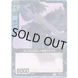 画像: 【ホログラム】主人公になることを誓うアサギ