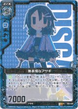 画像: 無表情なアサギ