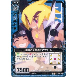 画像: 【ホログラム】魔界の人気者？アクターレ