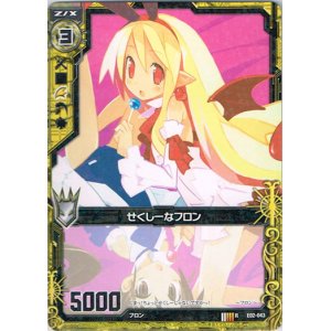 画像: せくしーなフロン