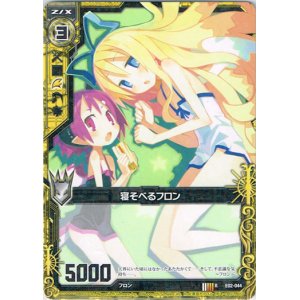 画像: 寝そべるフロン