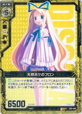 画像: 天然ボケのフロン