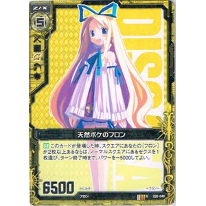 画像: 天然ボケのフロン