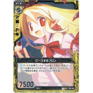 画像: ピースするフロン
