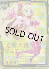 画像: 【ホログラム】覚醒天使ピュアフロン