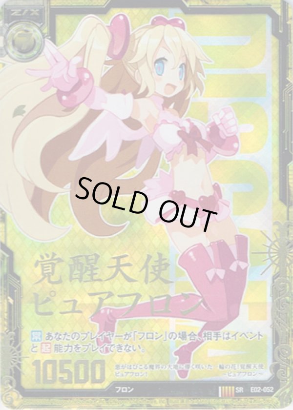 画像1: 【ホログラム】覚醒天使ピュアフロン (1)