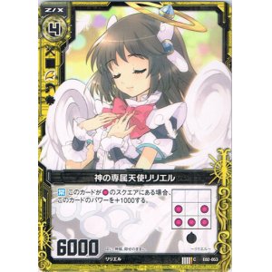 画像: 【ホログラム】神の専属天使リリエル