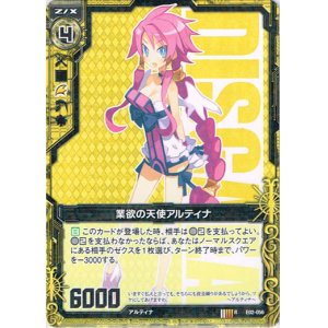 画像: 業欲の天使アルティナ