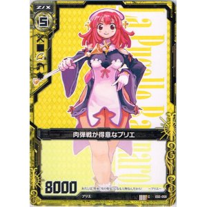 画像: 【ホログラム】肉弾戦が得意なプリエ