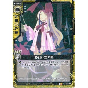 画像: 愛を説く堕天使