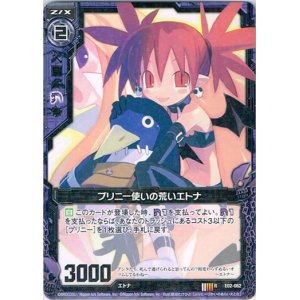 画像: プリニー使いの荒いエトナ