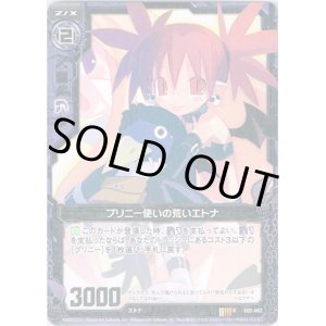画像: 【ホログラム】プリニー使いの荒いエトナ