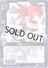 画像: 腹黒いエトナ