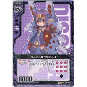 画像: 【ホログラム】ラスボス修行中デスコ