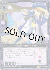 画像: 【ホログラム】ホームラン狙いのフーカ