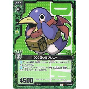 画像: 1000匹いるプリニー（アッカンベー）