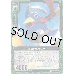 画像: 【ホログラム】冒険するプリニー