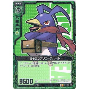 画像: 偉そうなプリニーラハール