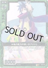 画像: 【ホログラム】水竜の能力の使い手アッシュ