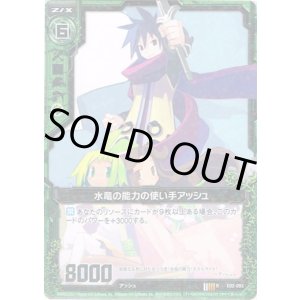 画像: 【ホログラム】水竜の能力の使い手アッシュ