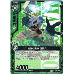 画像: 伝説の魔神 百騎兵