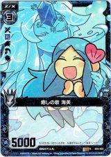 画像: 【ホログラム】癒しの歌 海美
