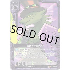 画像: 【ホログラム】元凶の紳士シック