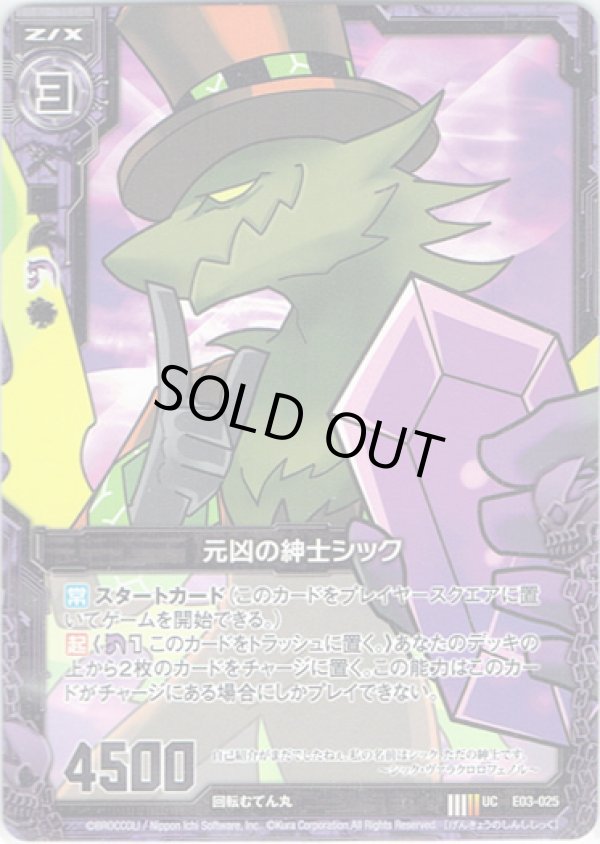 画像1: 【ホログラム】元凶の紳士シック (1)