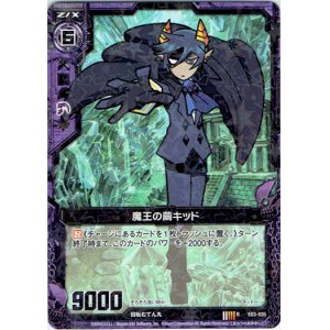 画像: 【ホログラム】魔王の繭キッド