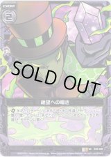 画像: 【ホログラム】絶望への囁き