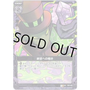 画像: 【ホログラム】絶望への囁き