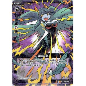 画像: 【ホログラム】破滅の歌
