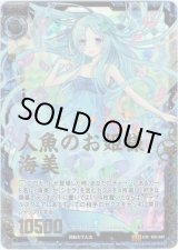 画像: 人魚のお姫様 海美