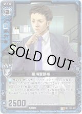 画像: 【ホログラム】風海警部補