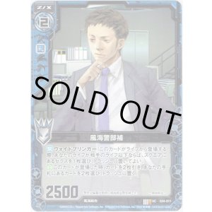 画像: 【ホログラム】風海警部補