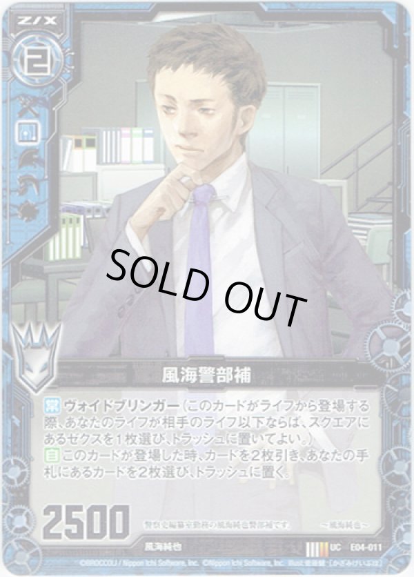 画像1: 【ホログラム】風海警部補 (1)