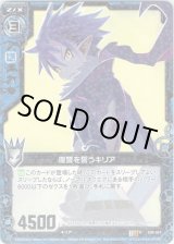 画像: 【ホログラム】復讐を誓うキリア