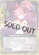 画像: 【ホログラム】絢爛魔界の魔王セラフィーヌ