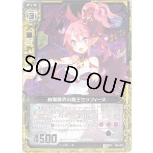 画像: 【ホログラム】絢爛魔界の魔王セラフィーヌ