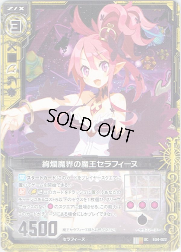 画像1: 【ホログラム】絢爛魔界の魔王セラフィーヌ (1)