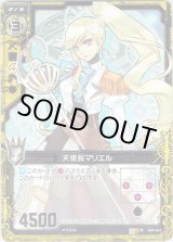 画像: 【ホログラム】天使長マリエル