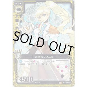 画像: 【ホログラム】天使長マリエル