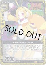 画像: 【ホログラム】兎兎魔界の魔王ウサリア