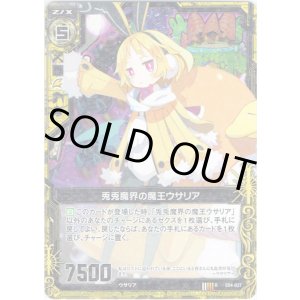 画像: 【ホログラム】兎兎魔界の魔王ウサリア